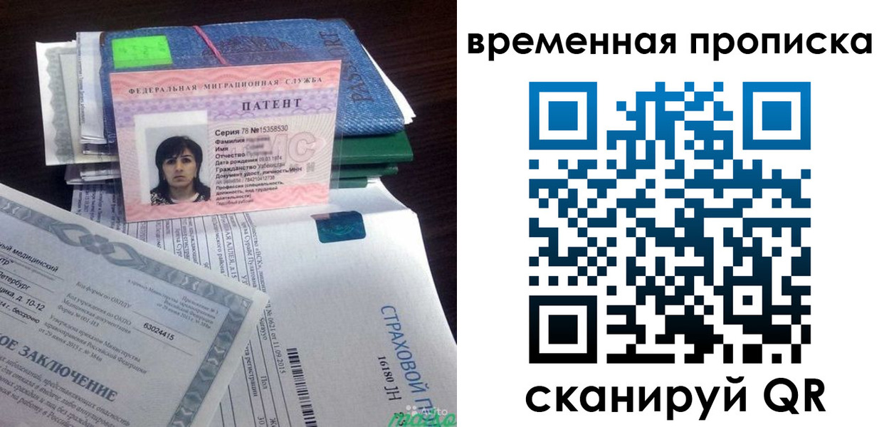 временная регистрация в квартире в Оби