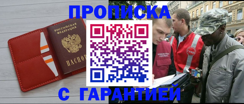 прописка для работы в Оби