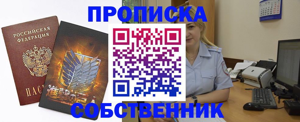 прописка регистрация в Оби