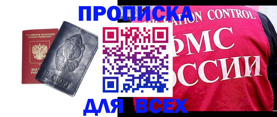 временная регистрация собственник в Оби
