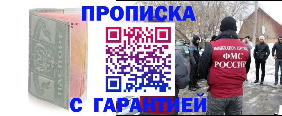 временная регистрация надежно в Оби